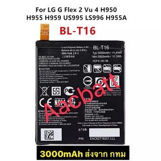 แบตเตอรี่  LG G FLEX 2 H950 H955 H959 LS996 US995 BL-T16 3000mAh