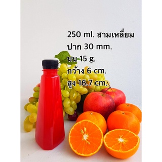 ขวดพลาสติกใส 250 สามเหลี่ยม ป.30 พร้อมฝา ไม่เกิน 2 แพค/ออเดอร์