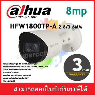 Dahu  8ล้านพิกเซล รุ่น  HFW1800TP-A  2.8/3.6MM ประกัน 3 ปี ออกใบกำกับภาษีได้