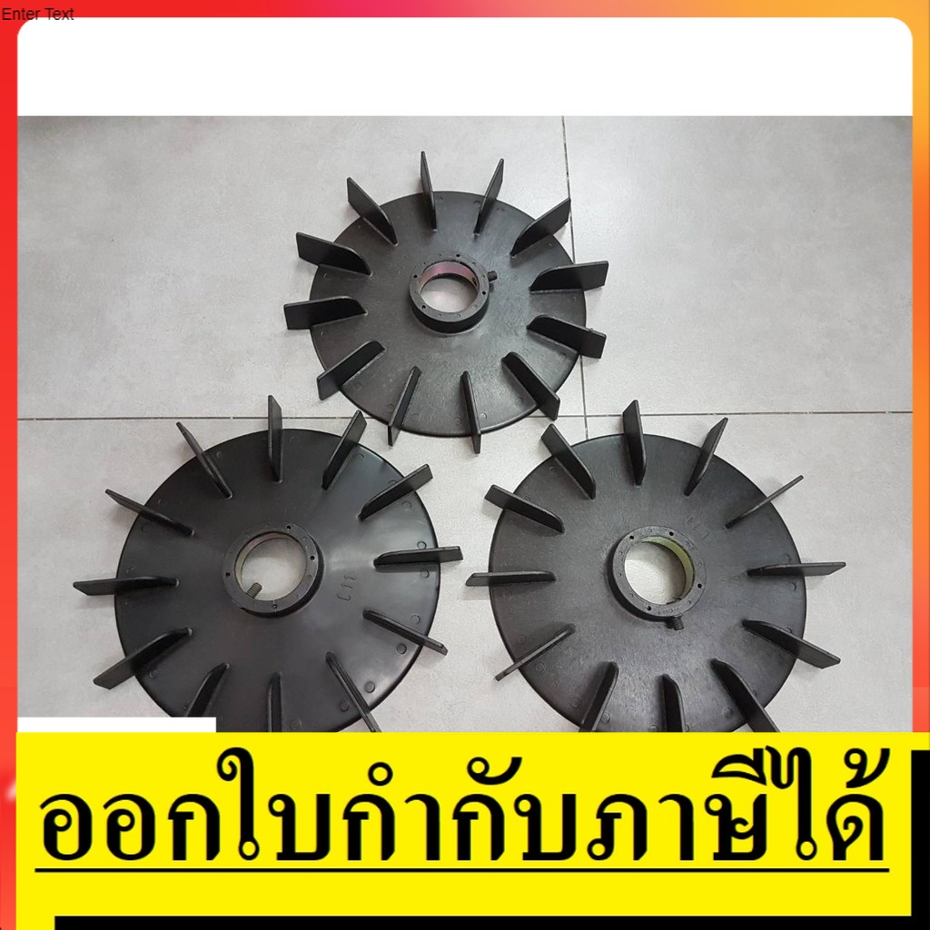 **OK พร้อมส่ง** FAN-PVC11  ใบพัด ระบายอากาศ ใบพัดมอเตอร์ ใบพัดท้ายมอเตอร์ 11 นิ้ว เลือกรูได้ by โรงง