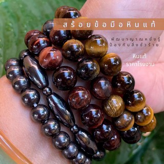 สร้อยข้อมือไทเกอร์อาย🔥Yellow Tiger eye 10 mm.หินตาเสือ พลอยตาเสือ สร้อยข้อมือหินแท้ เฮมาไทต์ แก้ชง สร้อยมงคล