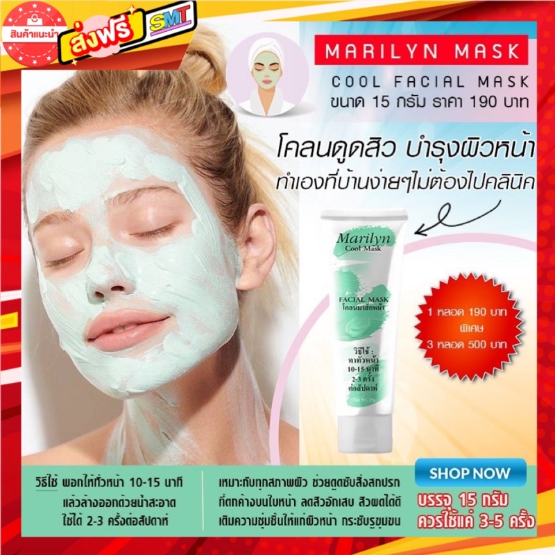 โคลนดูดสิว โคลนเขียว โคลนพอกหน้า โคลนมาร์คหน้า โคลนมาส์กหน้าดูดสิวอักเสบ MARILYN COOL MASK ตัวดังของ