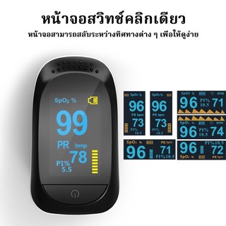 เครื่องวัดออกซิเจนในเลือด และสัดการเต้นของหัวใจ ชีพจร