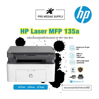 🔥 HP Printer LaserJet Pro MFP 135A