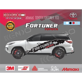 Sticker Toyota fortuner สติ๊กเกอร์แต่งรถ สติ๊กเกอร์ข้างรถ ติดได้ทั้งรุ่นใหม่และรุ่นเก่า มีลายอื่นๆสวยๆให้เลือกไม่ซ้ำ1คู่