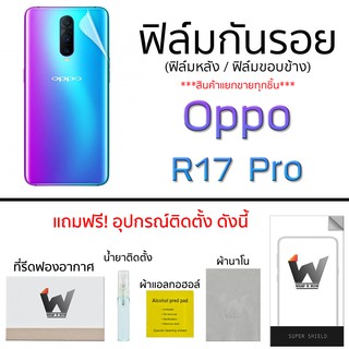 Oppo R17 pro / R17pro  ฟิล์มกันรอย รอบตัว กระจกกันรอย ฟิล์มหลังเต็ม