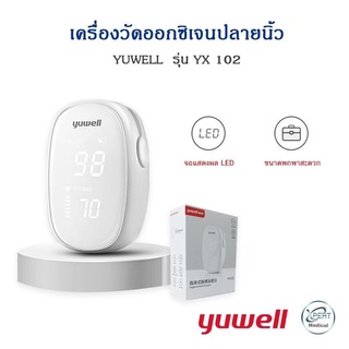 เครื่องวัดออกซิเจนปลายนิ้ว yuwell YX102