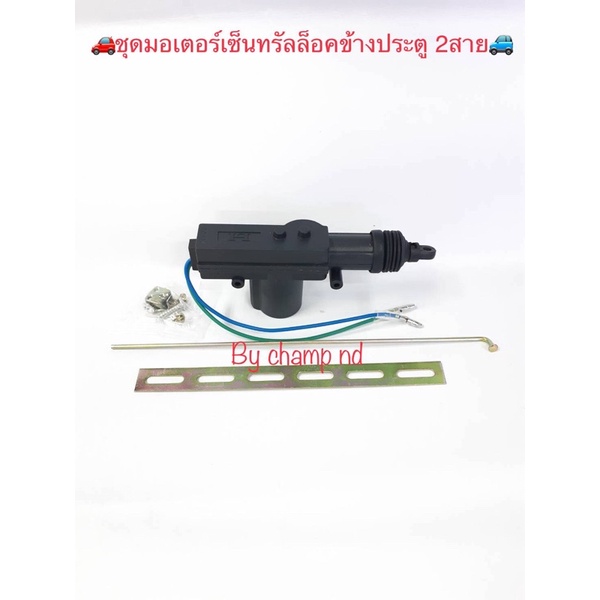 ชุดปืนเซ็นทรัลล๊อคประตู 5สายและ2สาย,สลิง,ไดโอด