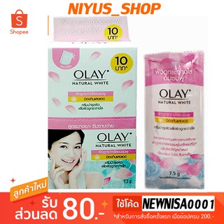 🔥6ซอง55฿🔥 โอเลย์ เนเชอรัลไวท์ พิงค์คิช แฟร์เนส ครีม ซอง Olay