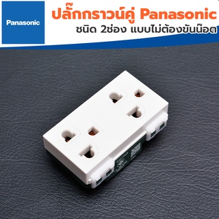 ✶Panasonic สวิตช์ทางเดียว,ปลั๊กกราวน์คู่ พานาโซนิค