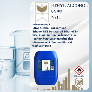 [20 ลิตร][เอทิลแอลกอฮอล์ 96.9%] Ethyl Alcohol 96.9% [Cosmetic Grade] เกรดสำหรับผสมในเครื่องสำอางและน้ำหอม [ของแท้ 100%]