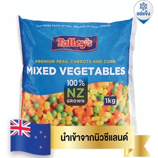 "TALLEYS" FROZEN MIXED VEGETABLES แทลลียส์ ผักรวมแช่แข็ง 1 กิโลกรัม ❌ต่างจังหวัด อ่านรายละเอียดก่อนสั่งซื้อ❌