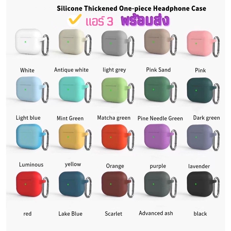 แถมตะขอเกี่ยว เคสซิลิโคนสำหรับ AirPods3 สีล้วน แอร์พอร์ต3 Silicone CaseสำหรับAirPods Gen3 เคสแอร์พอต เคสกันรอย