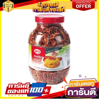 🔥สุด🔥 หอมเจียว ตราเอโร่ ขนาด 400กรัม/ขวด aro Fried Onion Shallot 🚚💨