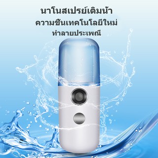 Nano เครื่องพ่นไอน้ำใบหน้า เครื่องพ่นน้ำแร่ สเปรย์นาโน สเปรย์พ่นผิวหน้า เครื่องพ่นไอน้ำนาโน เครื่องพ่นสเปรย์น้ำแร่