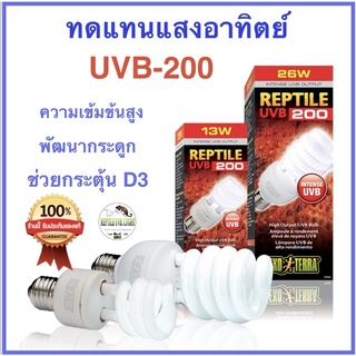 หลอดUVB200 ความเข้มข้นสูง Exoterra UVB200