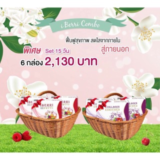 iBERRi PHYTO ไอเบอริไฟโต (ผลิตภัณฑ์อาหารเสริม)