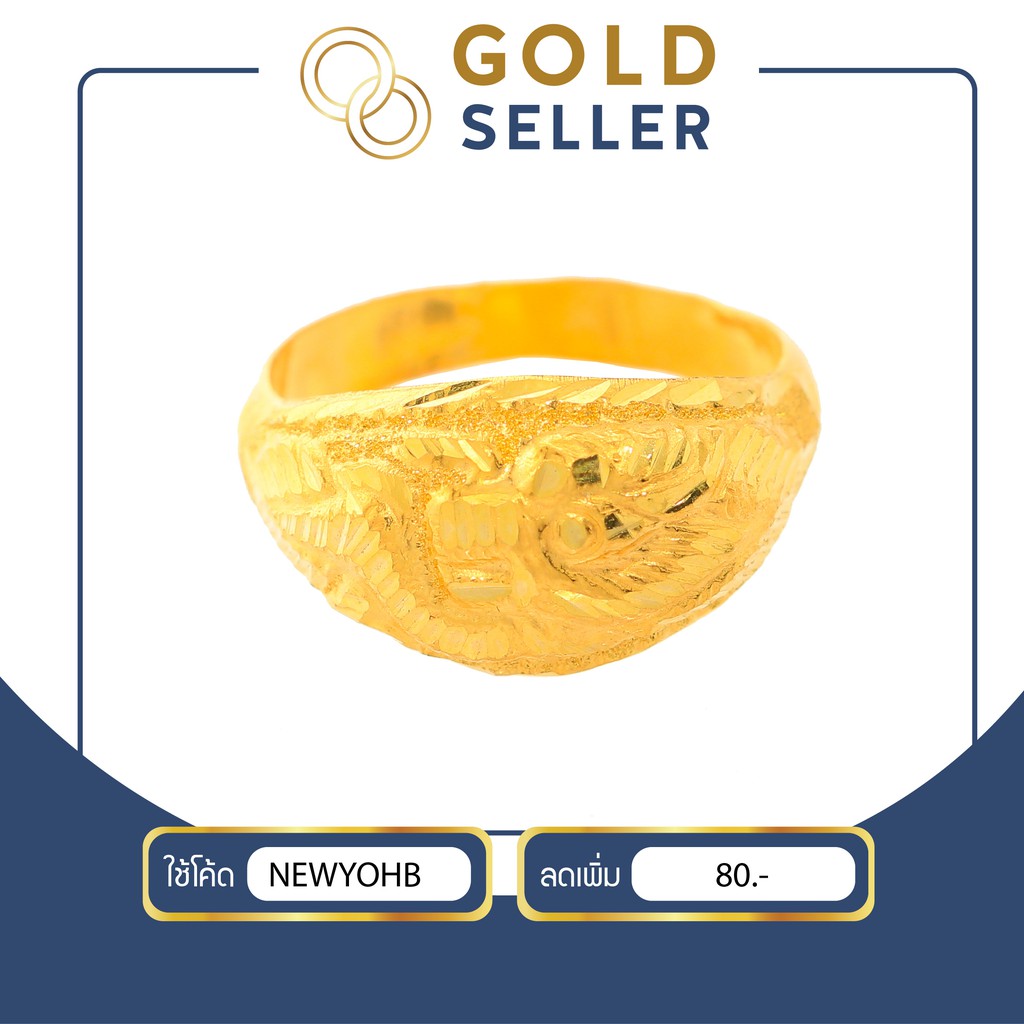 Goldseller แหวนทอง ลายโปร่งมังกร น้ำหนัก 1 สลึง ทองคำแท้ 96.5%