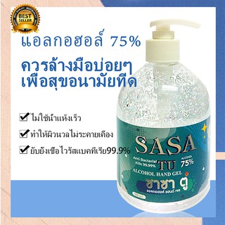 พร้อมส่ง ALCOHOL 75 %v/v HAND GEL 500ml. ถูกที่สุด มาตรฐานใหม่ อย. แอลกอฮอล์ แฮนด์ เจล