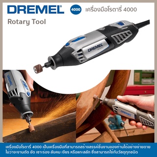 เครื่องมือโรตารี่ 4000-4/65 MX Dremel