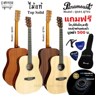 กีตาร์โปร่ง 41" Paramount รุ่น Q601,Q701 ไม้หน้าโซลิด ติดตั้งภาคไฟฟ้า ทรานอคูสติก Double OS1 พร้อมของแถม