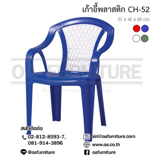 ✨ส่งด่วน | ถูก | ของแท้✨เก้าอี้พลาสติก Superware รุ่น CH-52