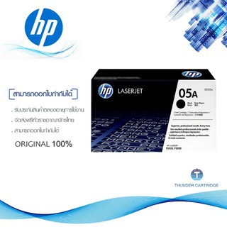 HP 05A ตลับหมึกโทนเนอร์ สีดำ ของแท้ Black Original Toner Cartridge (CE505A)