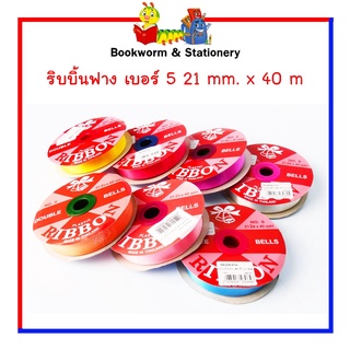 ริบบิ้นฟาง เบอร์ 5 หน้ากว้าง 21 mm. x 40 m พร้อมส่ง