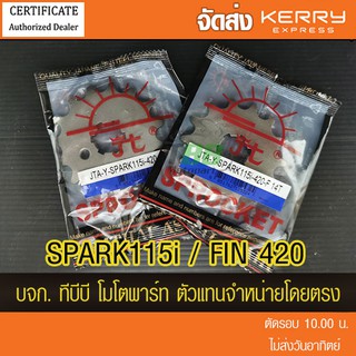 สเตอร์หน้า 420   SPARK115i/FIN พระอาทิตย์ ส่ง KERRY