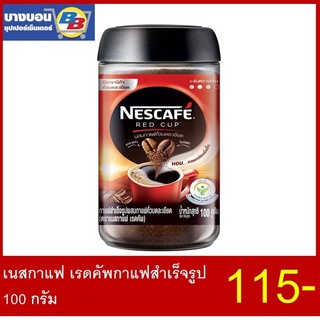 เนสกาแฟ เรดคัพกาแฟสำเร็จรูป 100 กรัม *ขวด