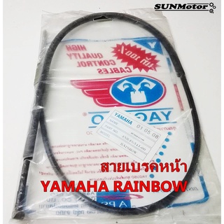 สายเบรคหน้า YAMAHA RAINBOW เรนโบว์ yaguso สินค้าตรงรุ่น