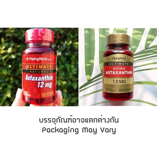 Astaxanthin สาหร่ายแดง แอสต้าแซนธิน 12mg 60 Quick Release Softgels (Piping Rock®) ปกป้องเซลล์ในร่างกาย ช่วยสมดุลภูมิต้าน