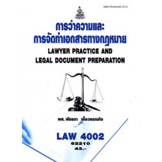 ตำราเรียนราม LAW4002 (LAW4102) 62210 การว่าความและการจัดทำเอกสารทางกฎหมาย