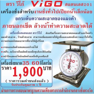 แสตนเลส 201 เครื่องชั่ง สปริง แสตนเลส ขนาด 60 กิโลกรัม