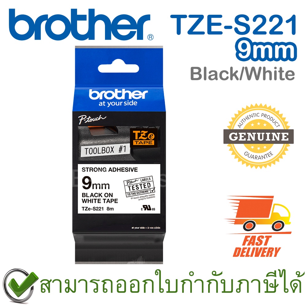 Brother P-Touch Strong Tape TZE-S221 เทปพิมพ์อักษรติดแน่นพิเศษ ขนาด 9 มม. ตัวหนังสือดำพื้นสีขาว แบบเ