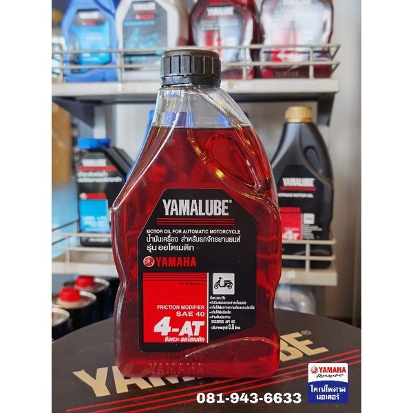 YAMALUBE น้ำมันเครื่องมอเตอร์ไซค์ออโตเมติก SAE40 (0.8 ลิตร)