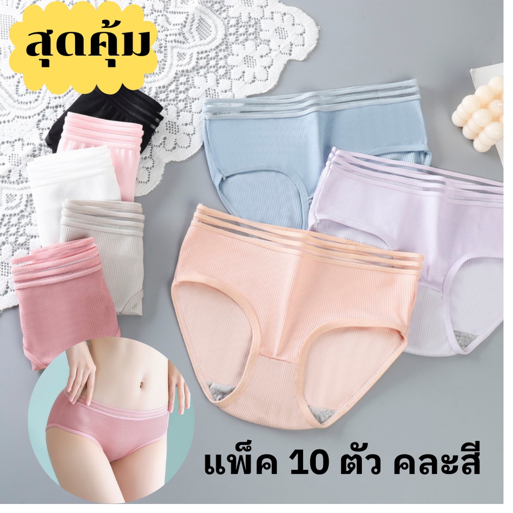 Meaya 3669# แพ็ค 10 ตัว คละสี กางเกงในมาใหม่ เอวสูงน่ารัก เก็บพุง ลายน่ารัก เอวมีความแบ๊ว ผ้าไนลอน ลายริ้ว