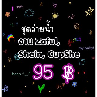 📌สินค้าLive‼️ ชุดว่ายน้ำ 95บาท ราคาเดียว‼️