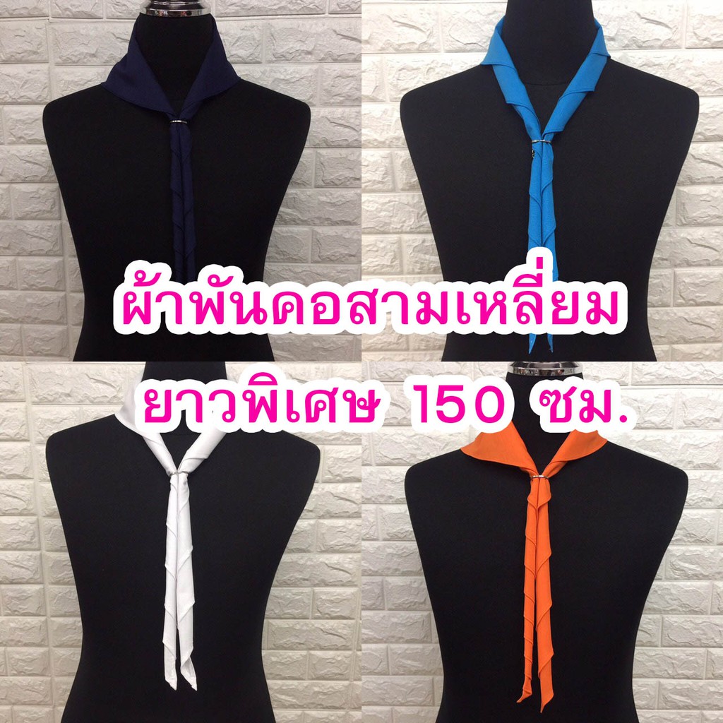 75 บาท ผ้าพันคอสามเหลี่ยมขนาดยาวพิเศษ 150 เซ็นติเมตร ผ้าพันคอลูกเสือ ผ้าพันคอกิจกรรม แบ่งกลุ่ม Fashion Accessories
