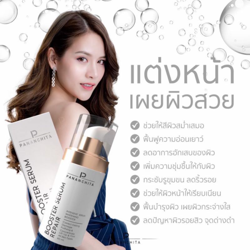 Booter​ Serum​ Repair​