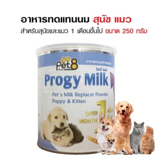 pet8 Progy Milk อาหารแทนนมสำหรับสัตว์ นมผงสุนัข แมว