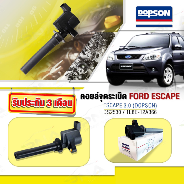 คอยล์Ford Escape3.0,Mazda Tribute3.0 ใหม่คุณภาพดีรับประกัน3เดือน(Dopson DS2530)