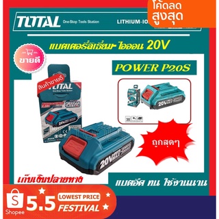 Total เฉพาะแบตเตอรี่ ลิเธียมไออน 20 โวลท์ 2 แอมป์ รุ่น TFBLI2001 / TFBLI20011 ( Lithium-Ion Battery Pack )