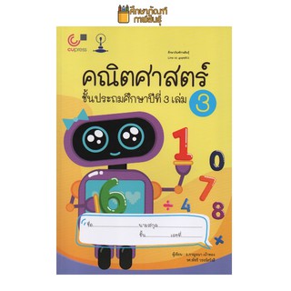 คณิตศาสตร์ ป.3 เล่ม 3 (จุฬา) By: อ.ทรัพย์สิดี เที่ยงพูนวงศ์