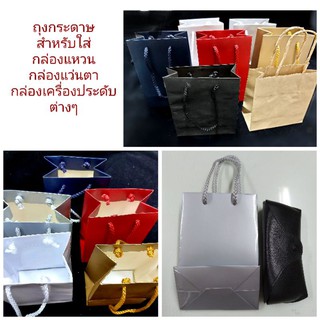 (โหล)ถุงกระดาษหูหิ้วเชือก สำหรับใส่กล่องเครื่องประดับ เหมาะกับร้านเครื่องประดับ
