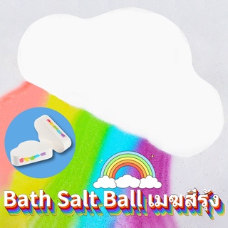 🌈บาธบอมตีฟอง🌈บาธบอมบ์คลาวด์เรนโบว์ เมฆสีรุ้ง bath bomb  ผลิตภัณฑ์อาบน้ํา ลูกบอลอาบน้ำ