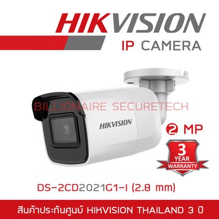 HIKVISION กล้องวงจรปิดระบบ IP ความละเอียด 2 ล้านพิกเซล DS-2CD2021G1-I (2.8 mm) WDR ,IR 30 M.