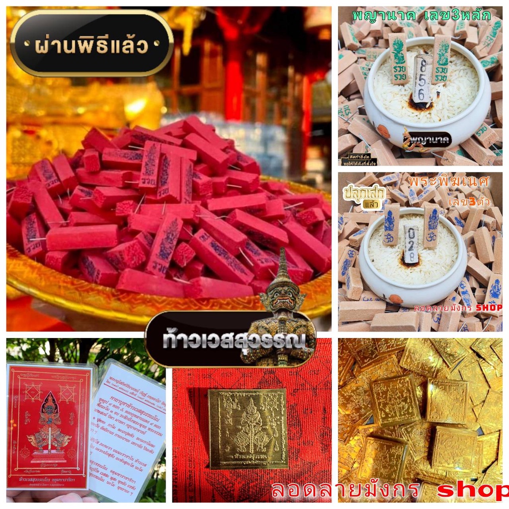 พร้อมส่งธูปใบ้หวย ธูปท้าวเวสสุวรรณสีแดงสีขาว ไอ้ไข่ พญานาค พระพิฆเนศ มีใบคาถาผ่านการปลุกเสก ราคาถูก