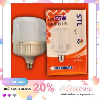 หลอดไฟLED 55W ยี้ห้อSTL ทรงกระบอกรถถังใหญ่