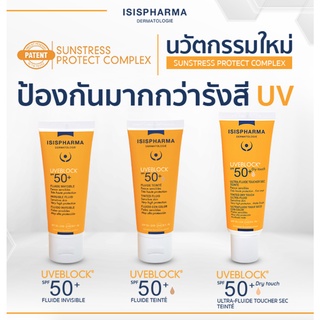 UVEBLOCK SPF50+ FLUIDE/FLUIDE INVISIBLE/Dry touch กันแดด กันน้ำ ไม่มัน ไม่เหนอะ ไม่อุดตันรูขุมขน